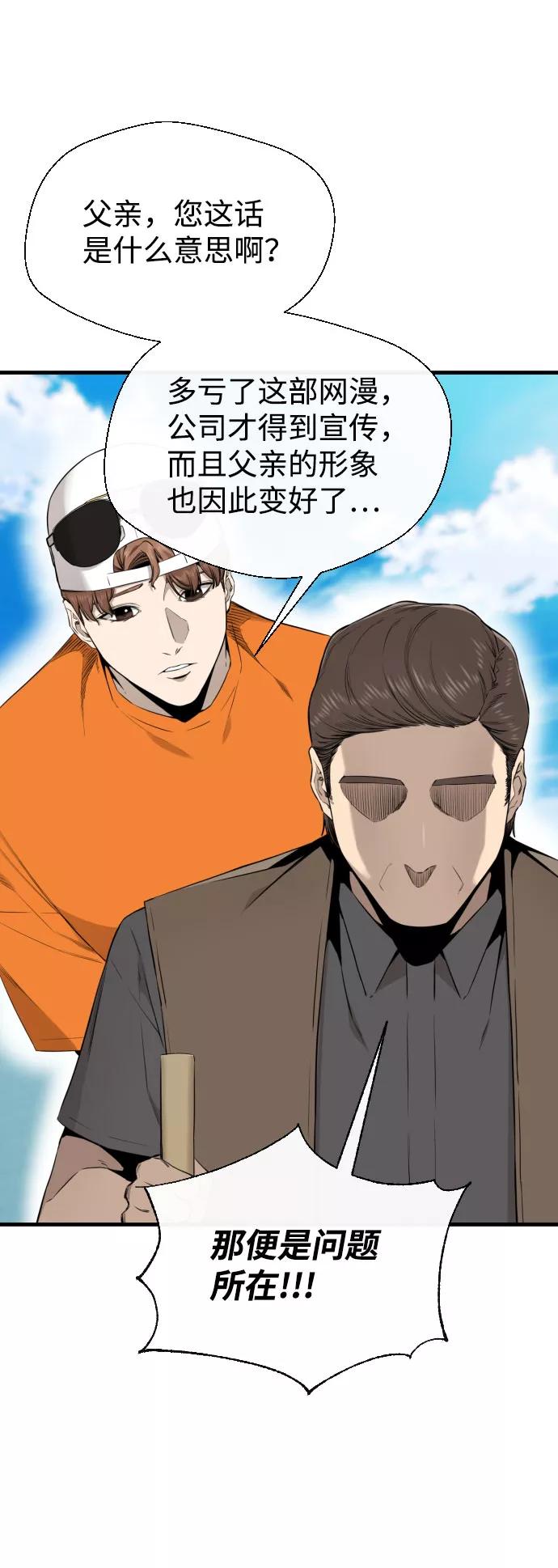 《无痕的一天》第53话 第2页