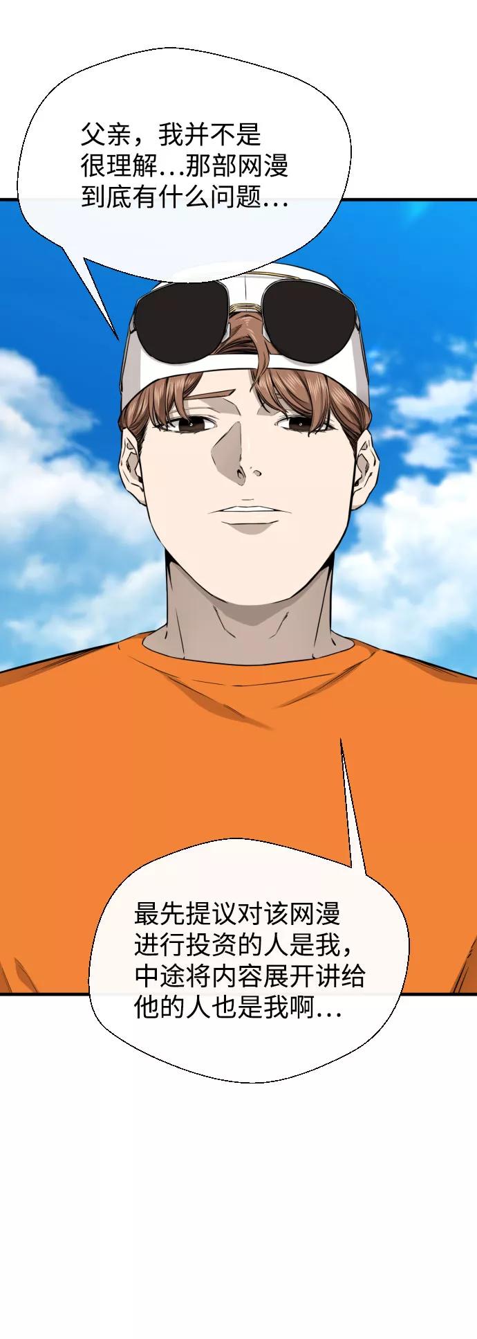 《无痕的一天》第53话 第8页