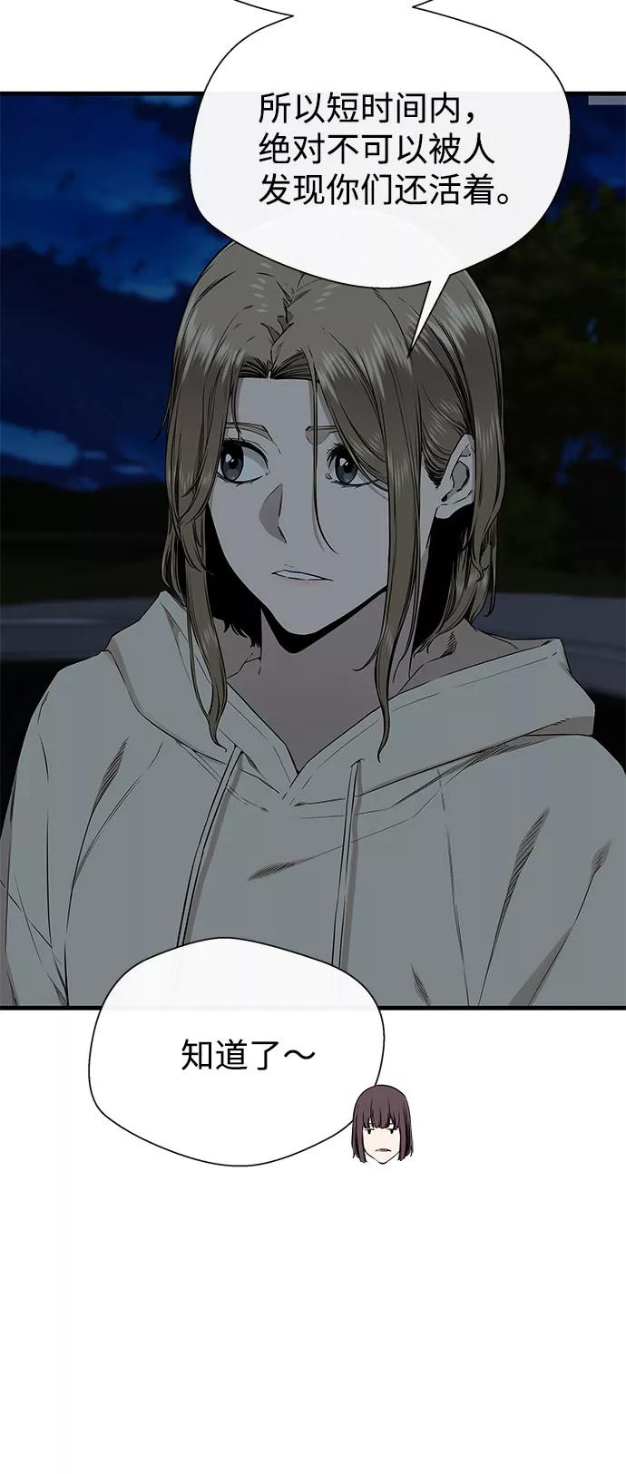 《无痕的一天》第54话 第59页