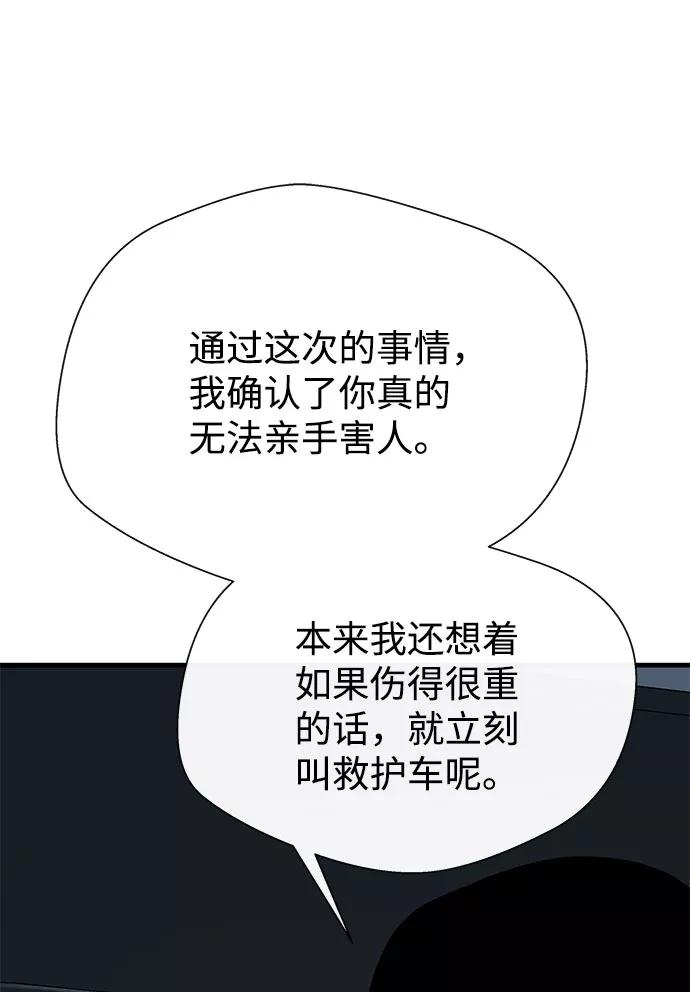 《无痕的一天》第54话 第63页