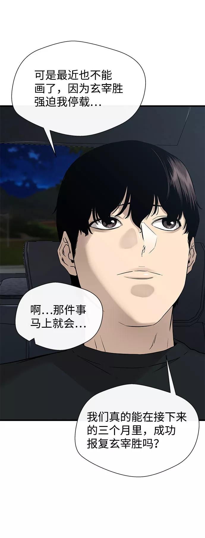 《无痕的一天》第54话 第66页