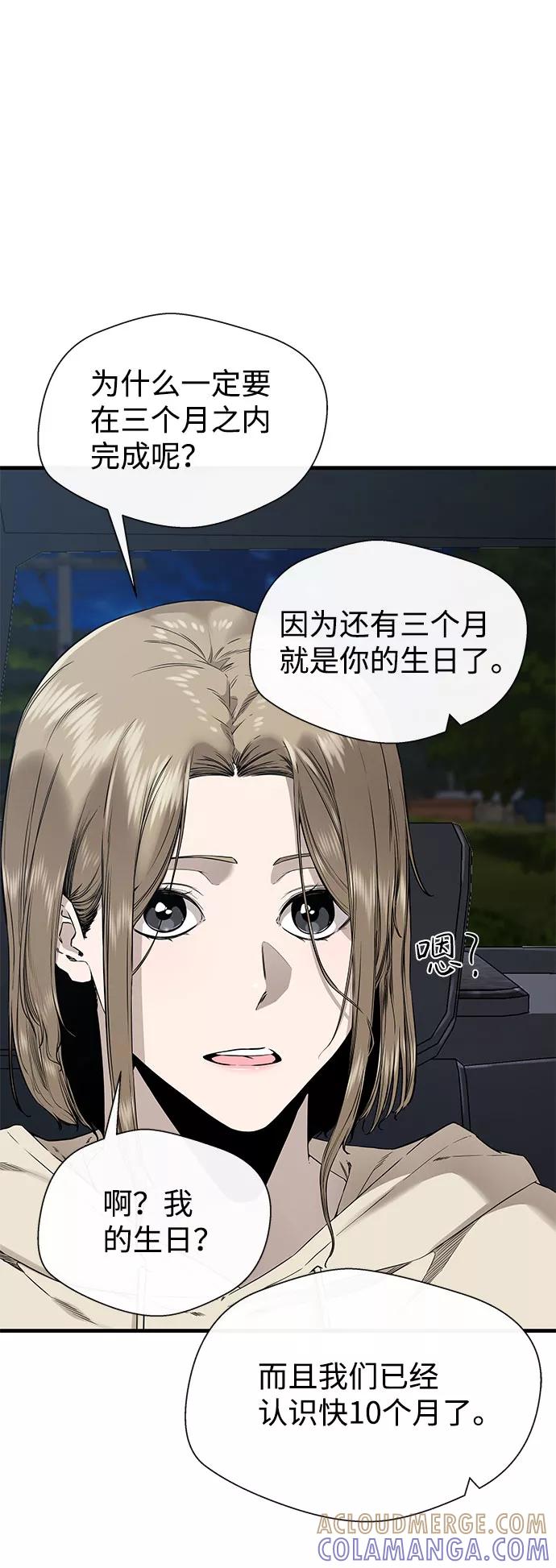 《无痕的一天》第54话 第67页