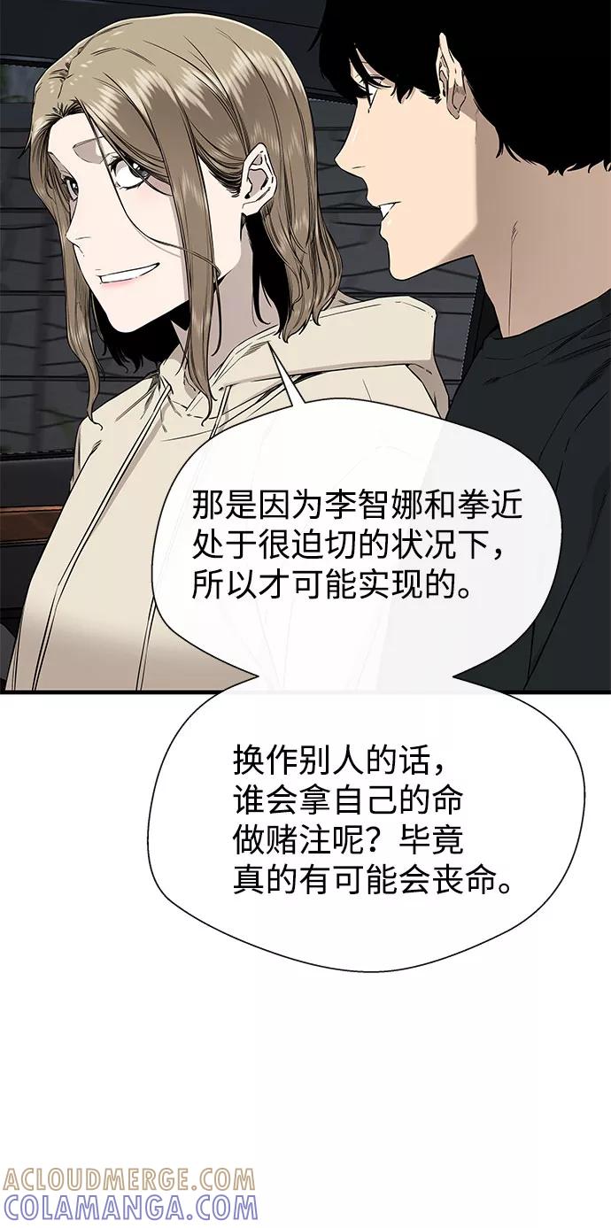 《无痕的一天》第54话 第64页