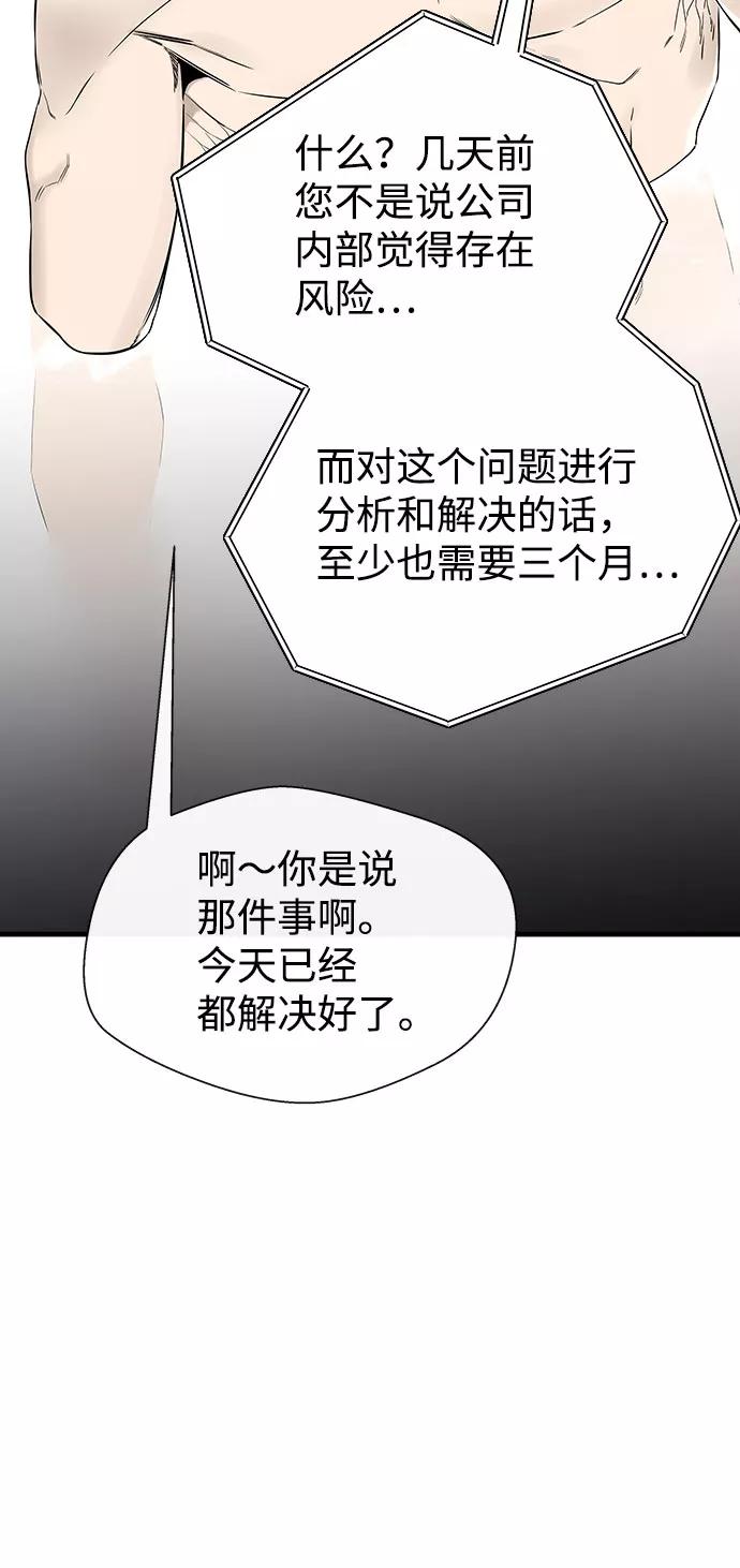 《无痕的一天》第54话 第75页