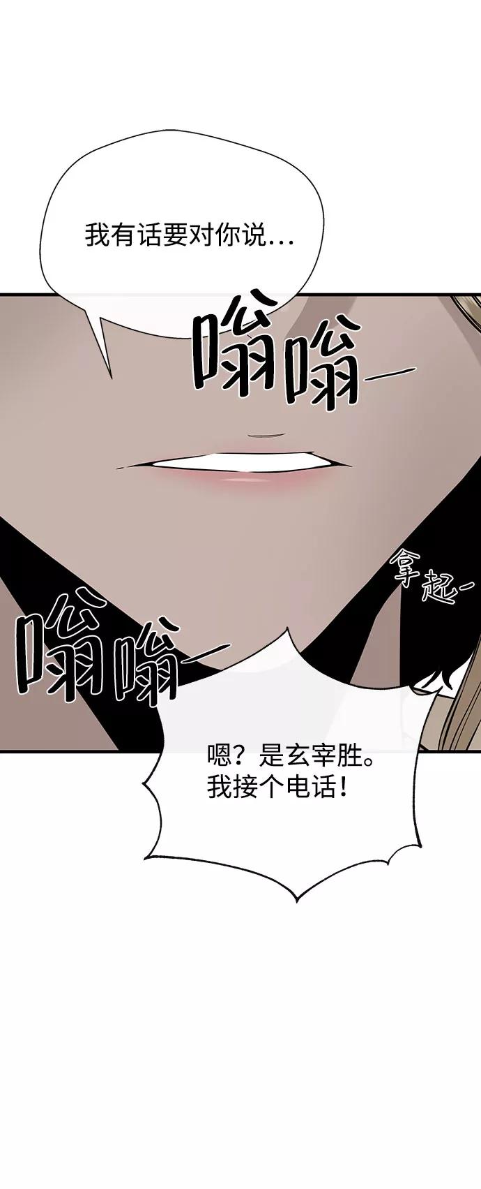 《无痕的一天》第54话 第71页