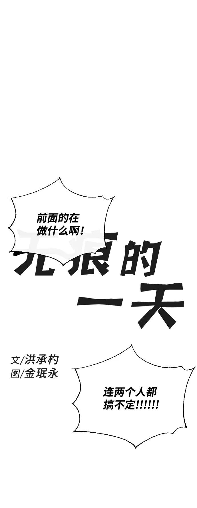 《无痕的一天》第54话 第2页