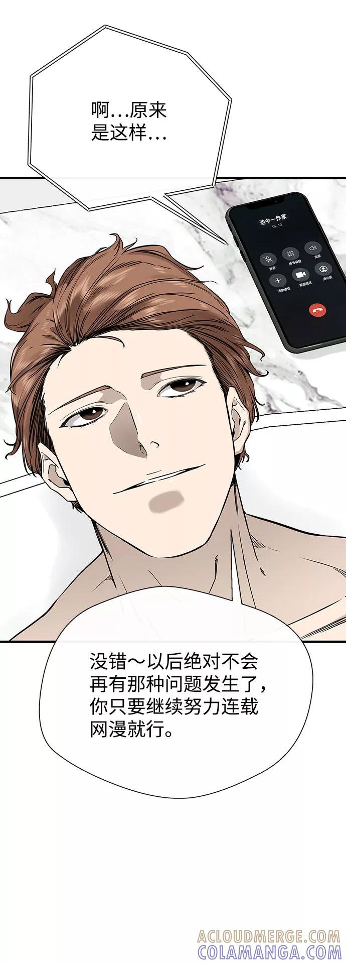 《无痕的一天》第54话 第76页