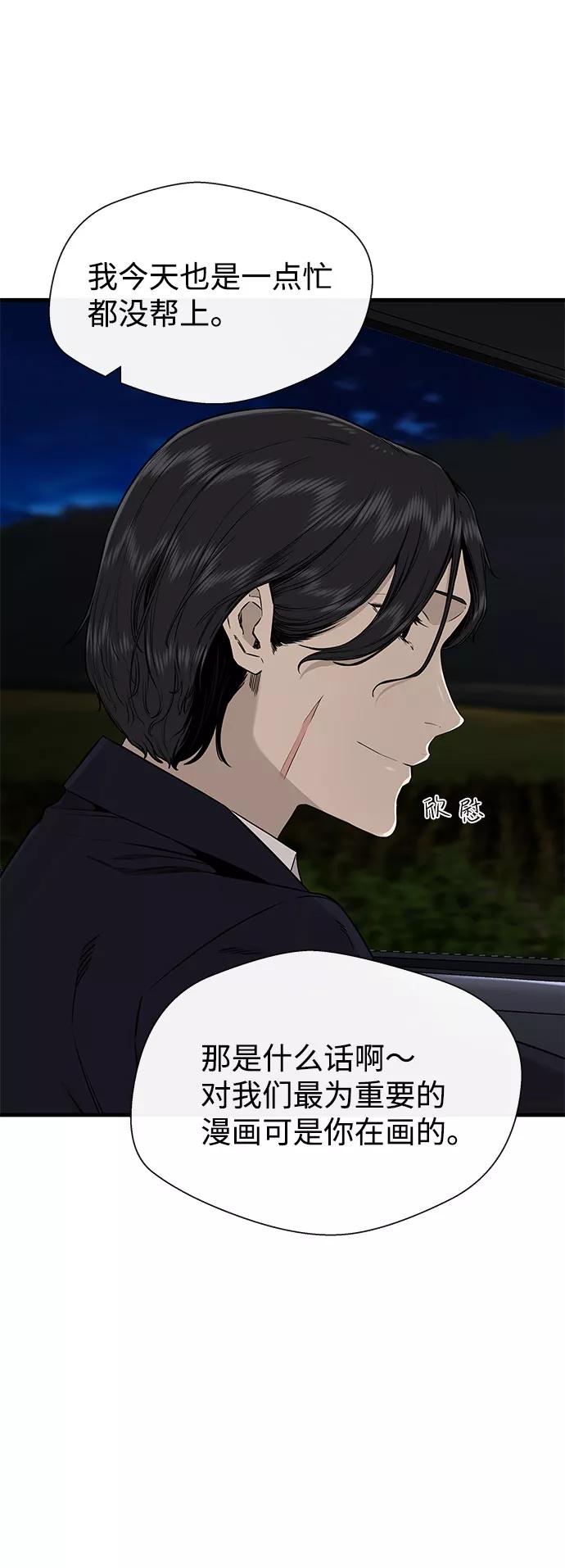 《无痕的一天》第54话 第65页