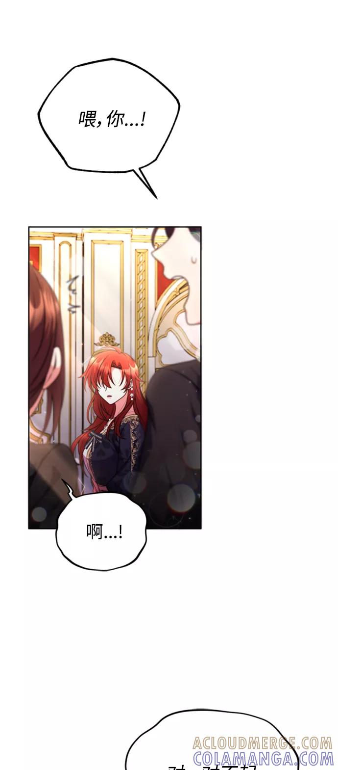 《我要和暴君丈夫离婚》第6话 第46页