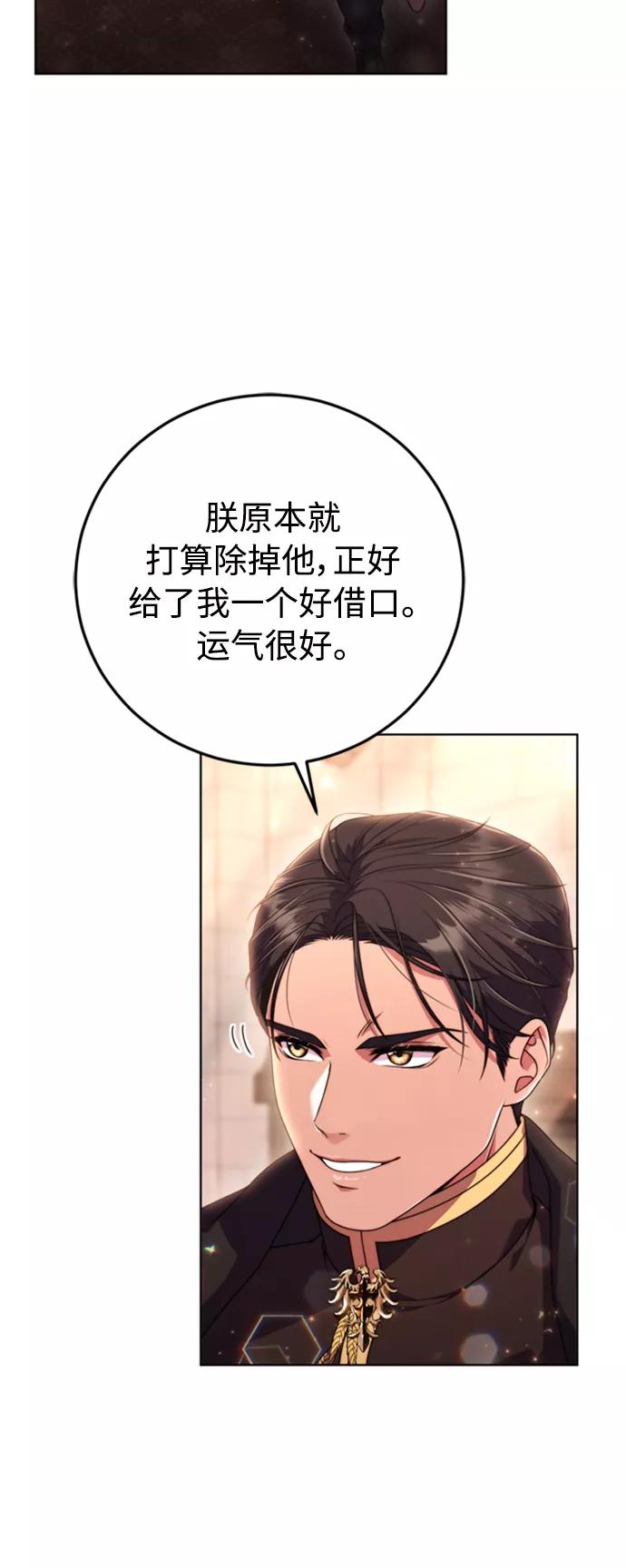 《我要和暴君丈夫离婚》第6话 第8页