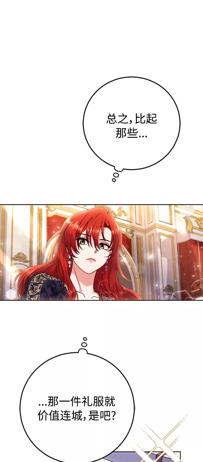 《我要和暴君丈夫离婚》第6话 第53页