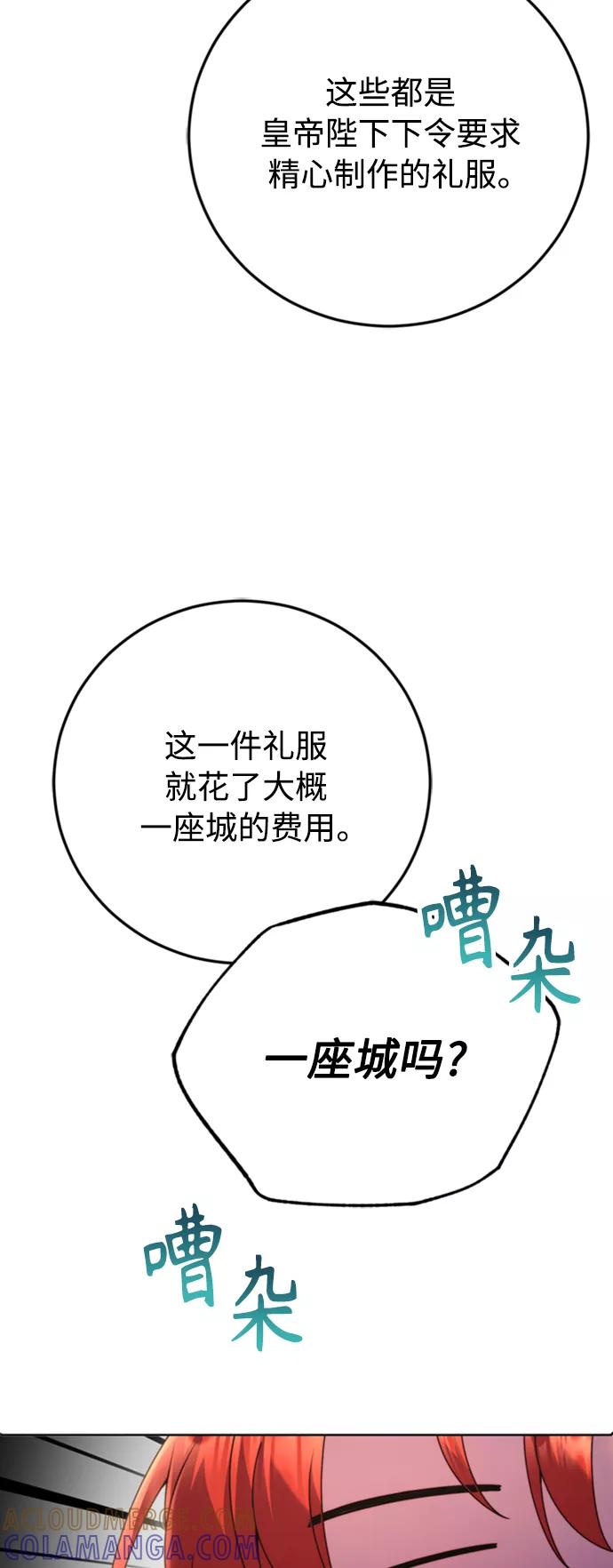 《我要和暴君丈夫离婚》第6话 第34页