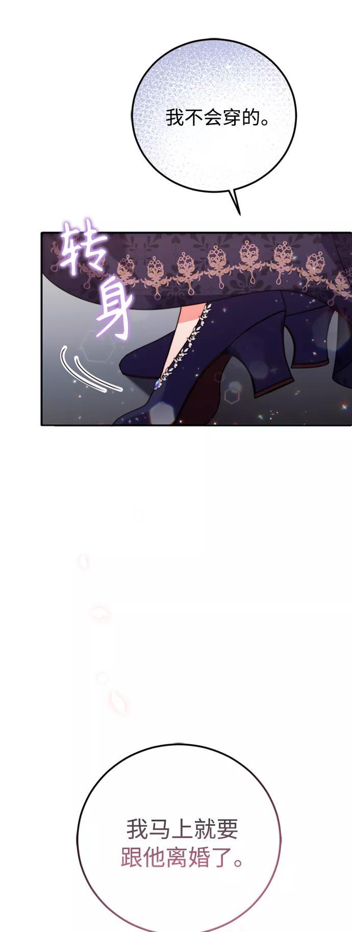 《我要和暴君丈夫离婚》第6话 第59页