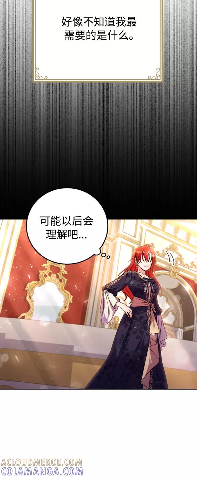 《我要和暴君丈夫离婚》第6话 第52页