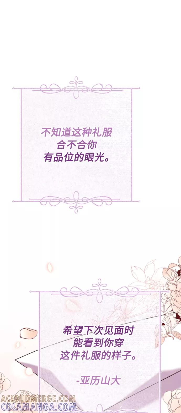 《我要和暴君丈夫离婚》第6话 第37页