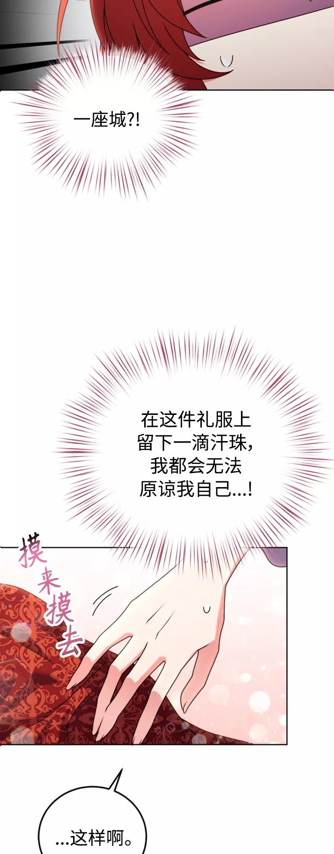 《我要和暴君丈夫离婚》第6话 第35页