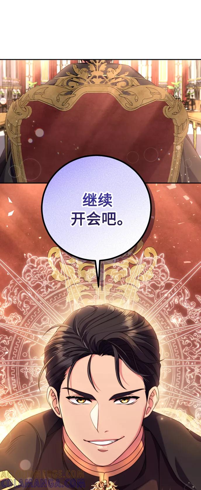 《我要和暴君丈夫离婚》第6话 第4页