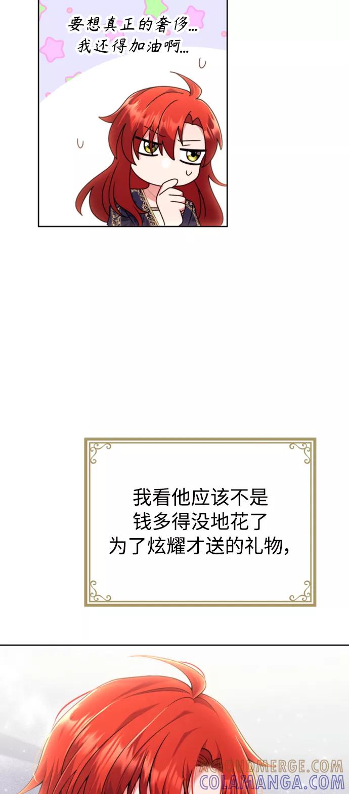 《我要和暴君丈夫离婚》第6话 第55页