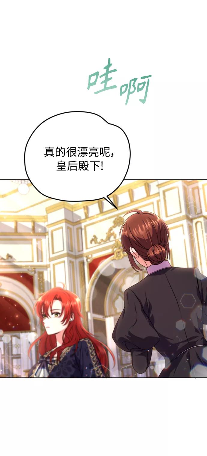 《我要和暴君丈夫离婚》第6话 第41页
