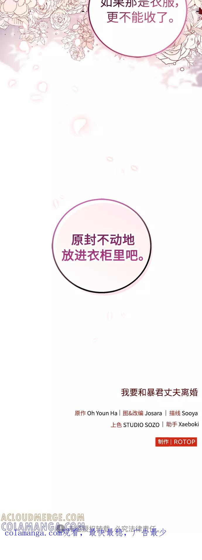 《我要和暴君丈夫离婚》第6话 第61页
