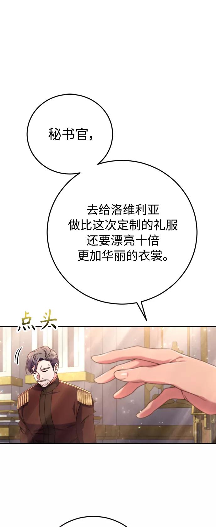 《我要和暴君丈夫离婚》第6话 第2页