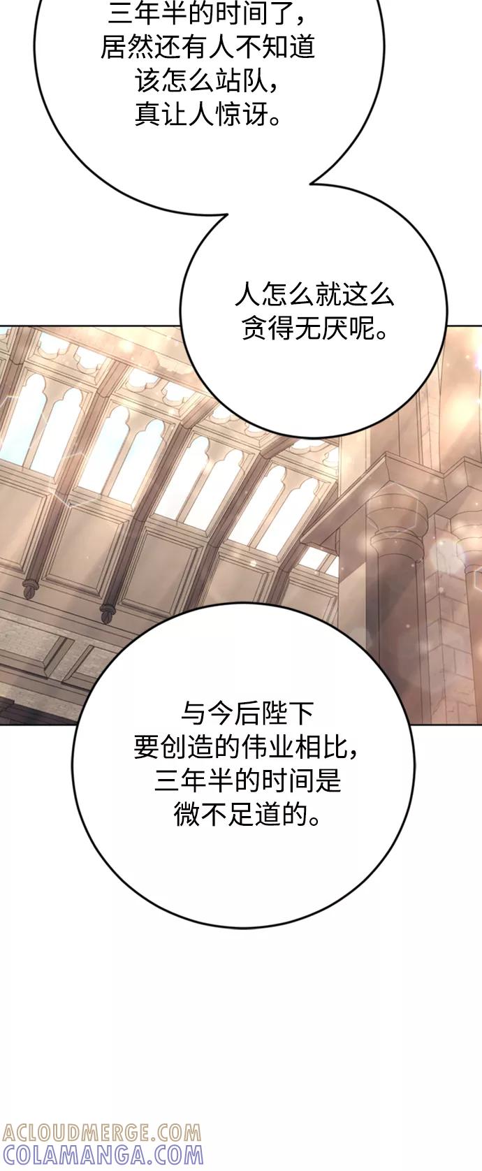 《我要和暴君丈夫离婚》第6话 第10页