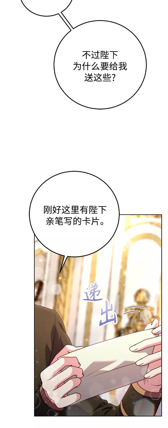 《我要和暴君丈夫离婚》第6话 第36页