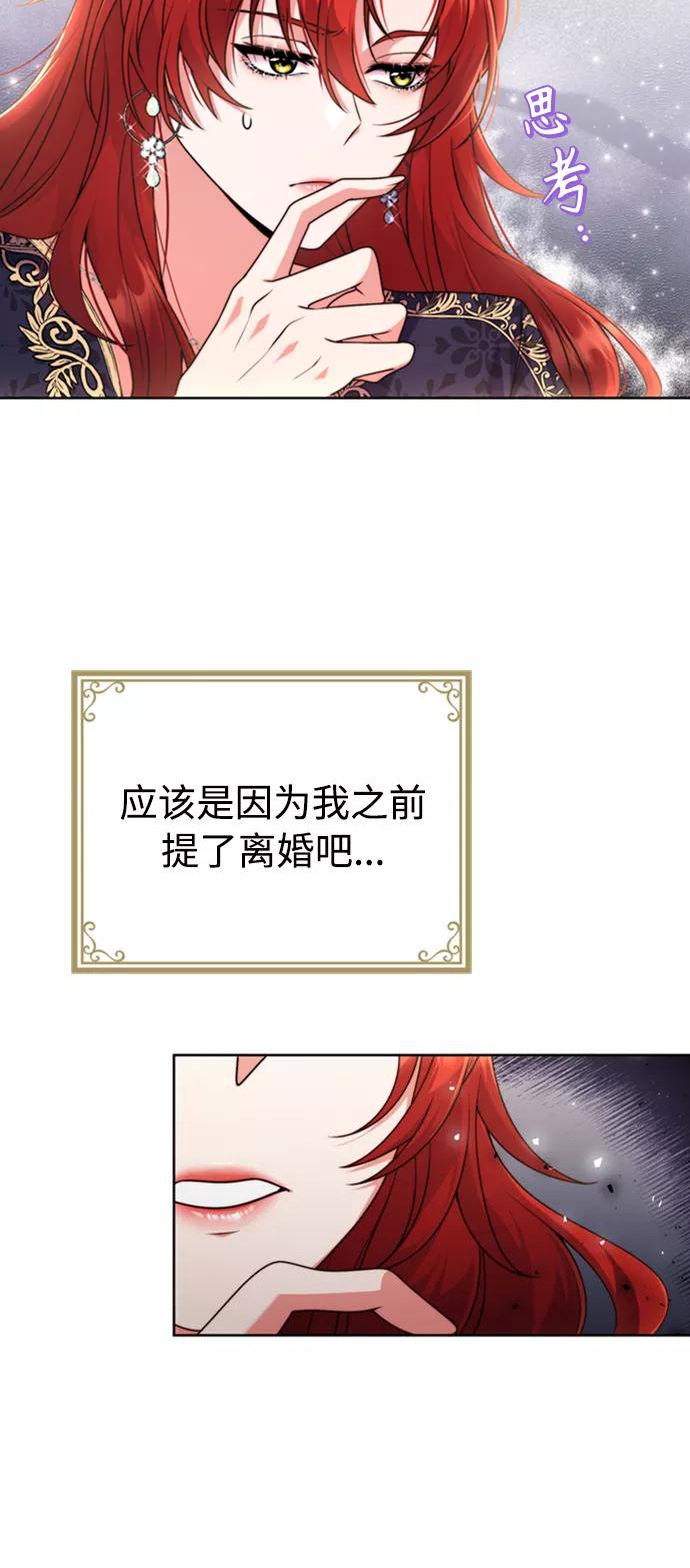 《我要和暴君丈夫离婚》第6话 第56页