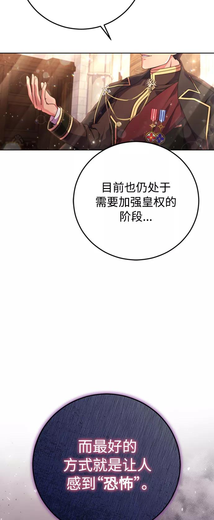 《我要和暴君丈夫离婚》第6话 第14页