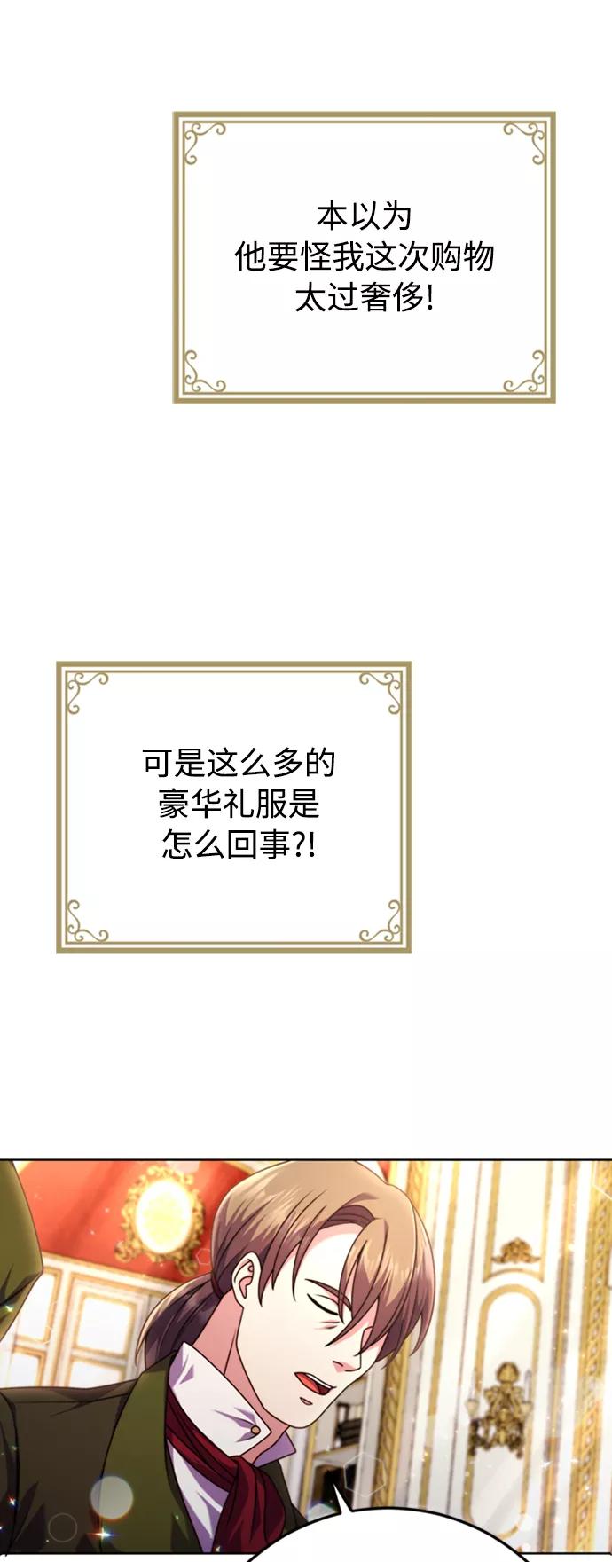 《我要和暴君丈夫离婚》第6话 第33页