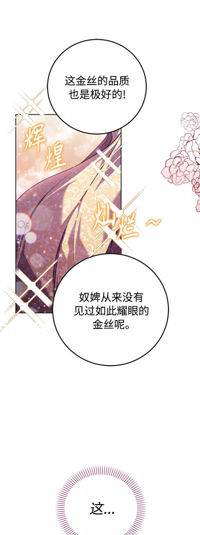《我要和暴君丈夫离婚》第6话 第30页