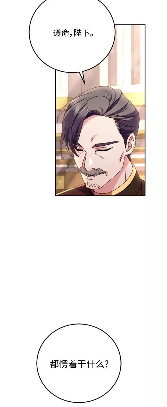 《我要和暴君丈夫离婚》第6话 第3页