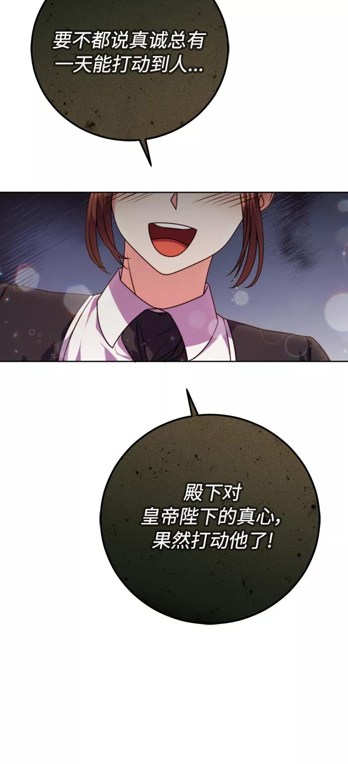 《我要和暴君丈夫离婚》第6话 第44页