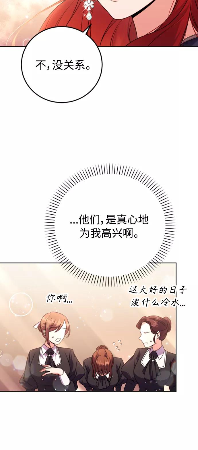《我要和暴君丈夫离婚》第6话 第48页