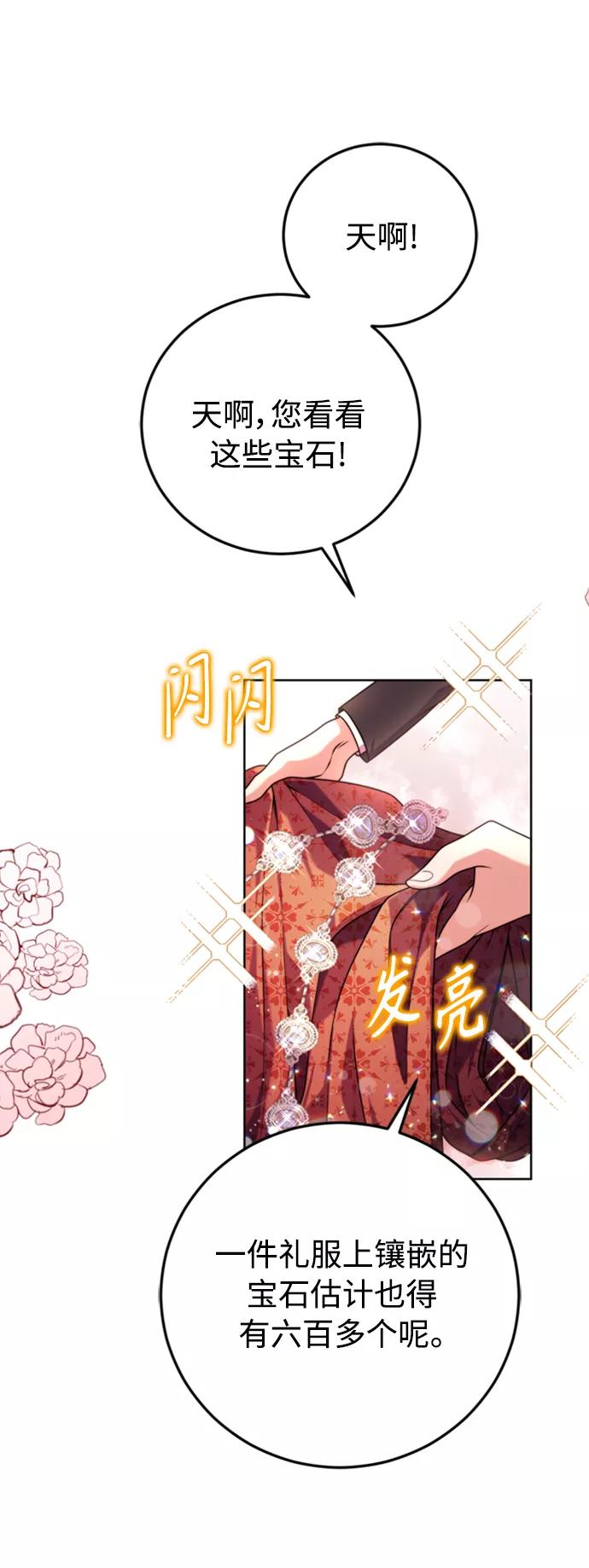 《我要和暴君丈夫离婚》第6话 第29页