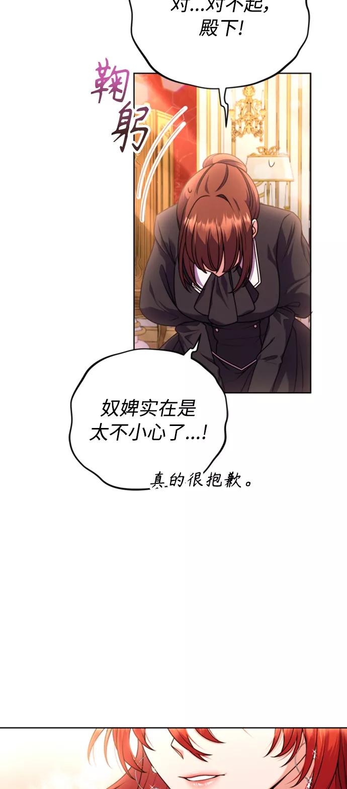 《我要和暴君丈夫离婚》第6话 第47页
