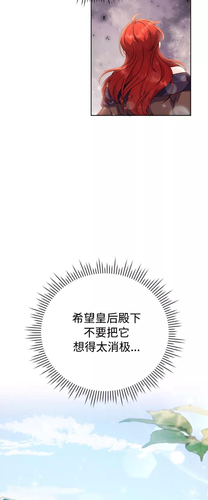 《我要和暴君丈夫离婚》第6话 第24页