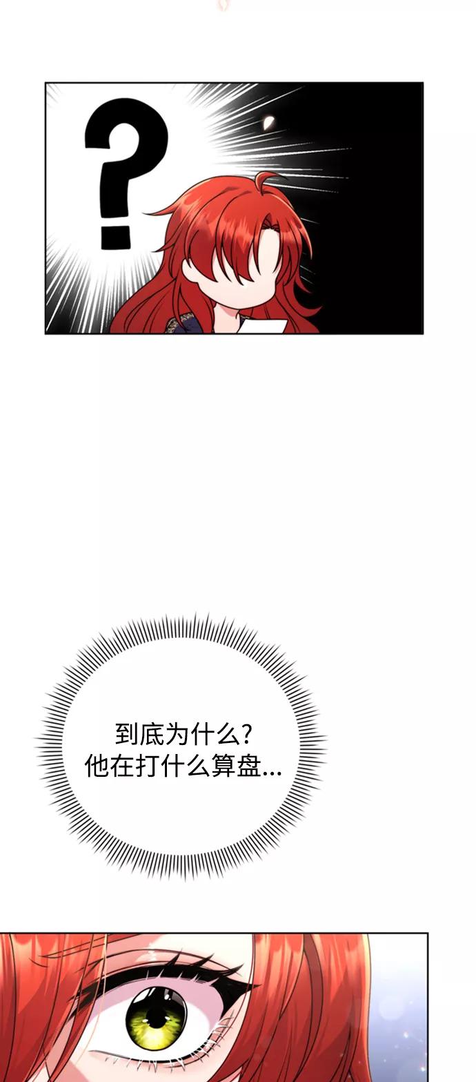 《我要和暴君丈夫离婚》第6话 第39页