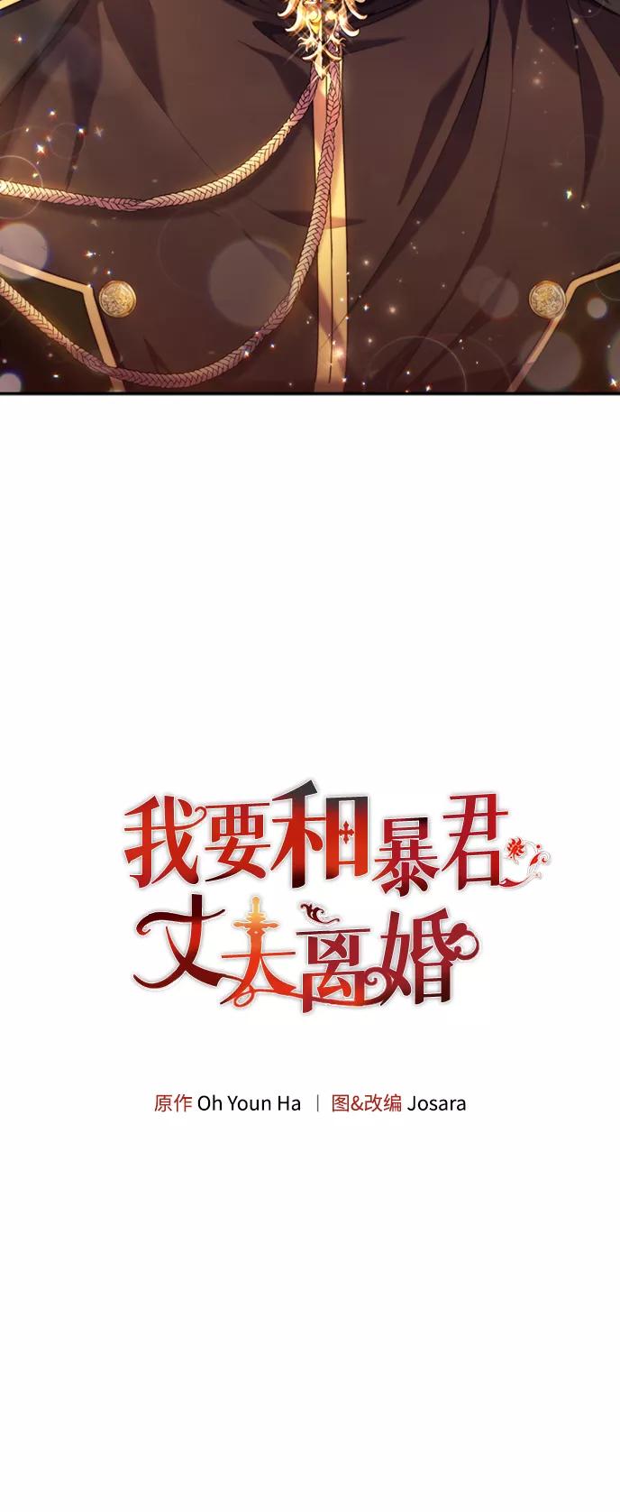 《我要和暴君丈夫离婚》第6话 第5页