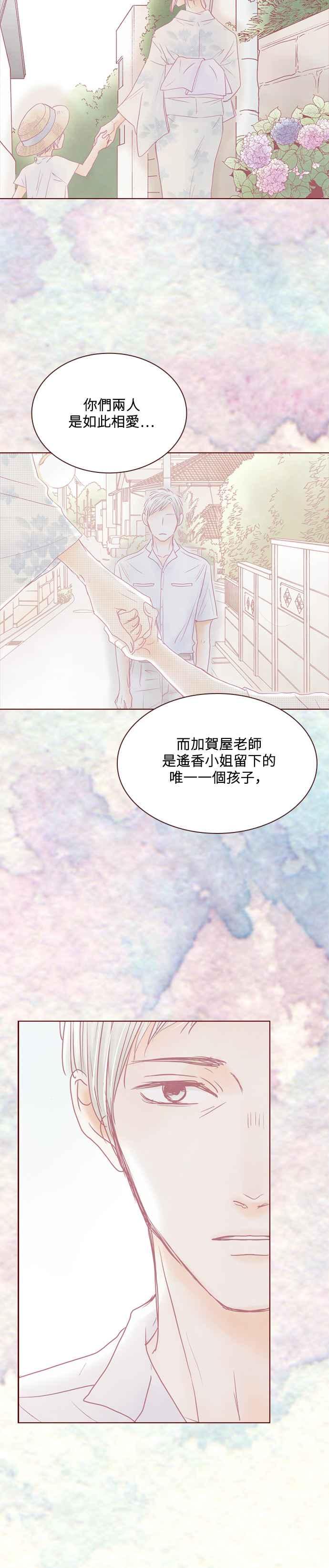《迟来的初恋》第62话 第12页