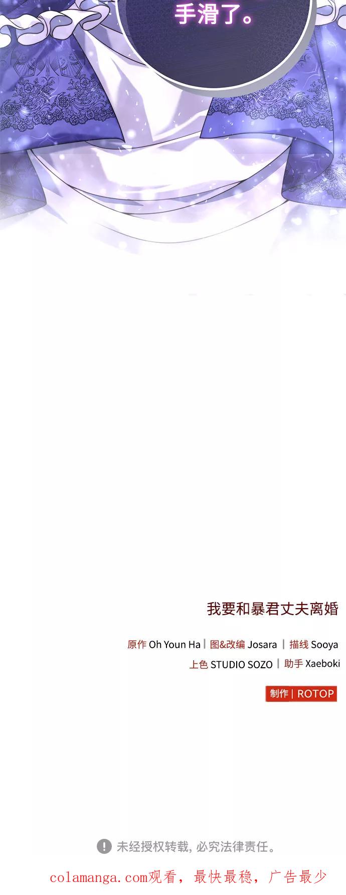 《我要和暴君丈夫离婚》第7话 第63页