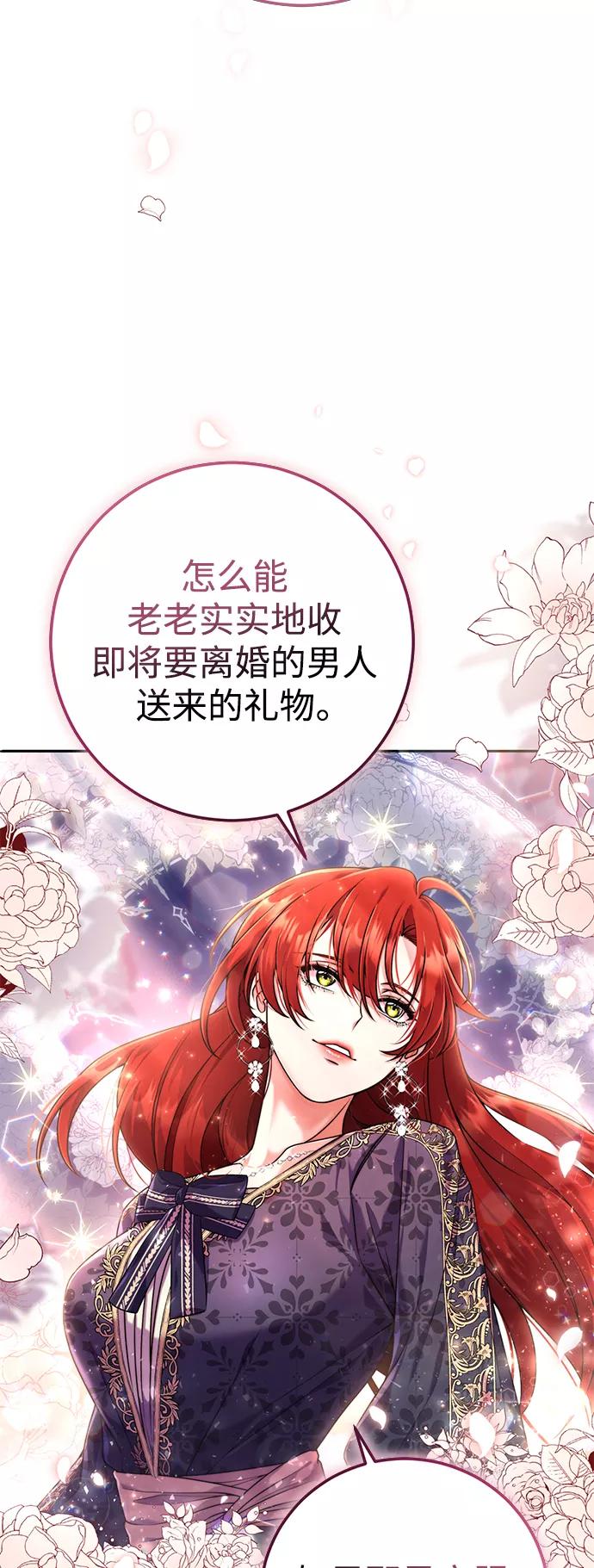 《我要和暴君丈夫离婚》第7话 第5页