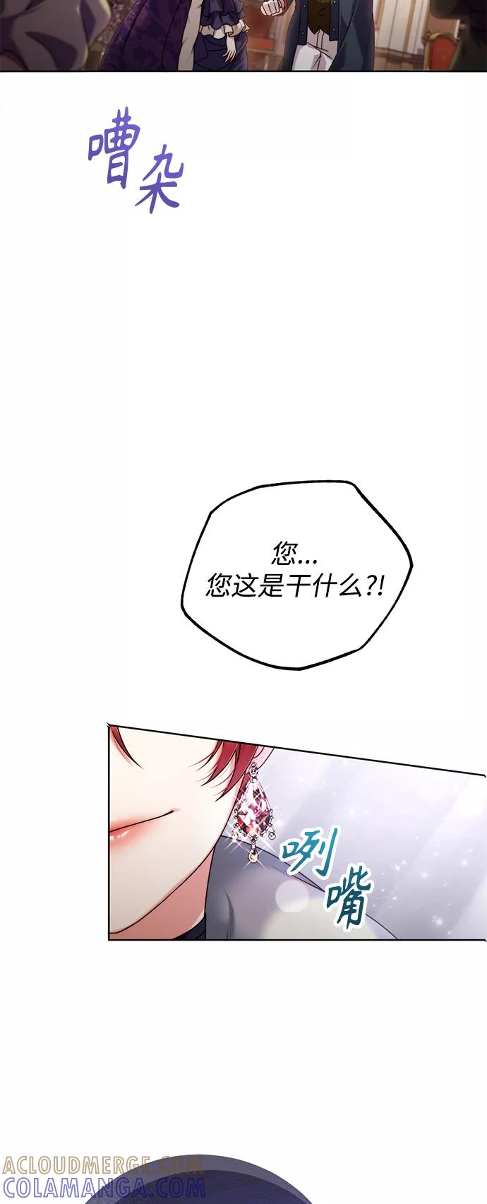 《我要和暴君丈夫离婚》第7话 第61页