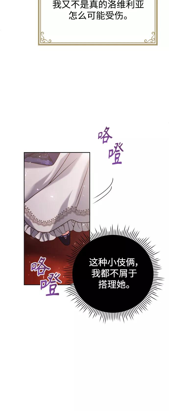 《我要和暴君丈夫离婚》第7话 第56页