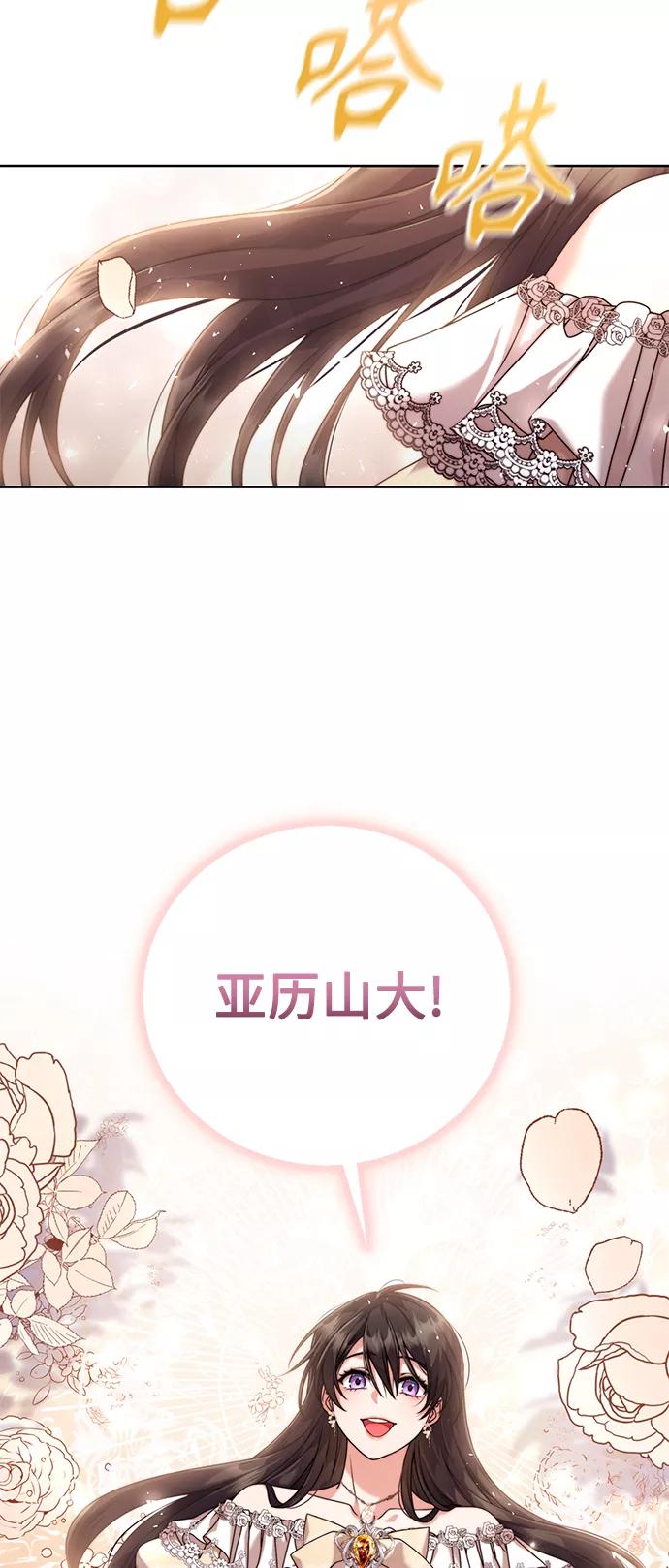 《我要和暴君丈夫离婚》第7话 第41页