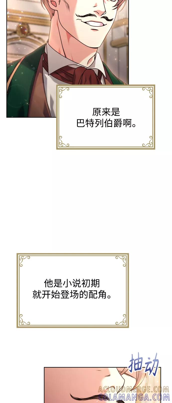 《我要和暴君丈夫离婚》第7话 第19页