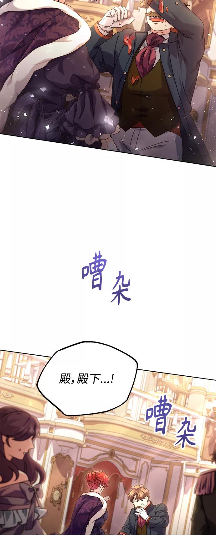 《我要和暴君丈夫离婚》第7话 第60页