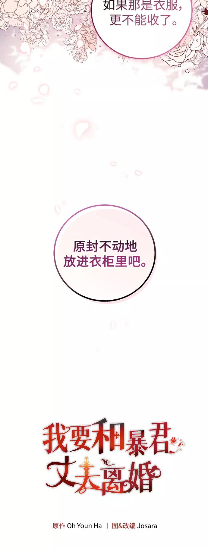 《我要和暴君丈夫离婚》第7话 第6页