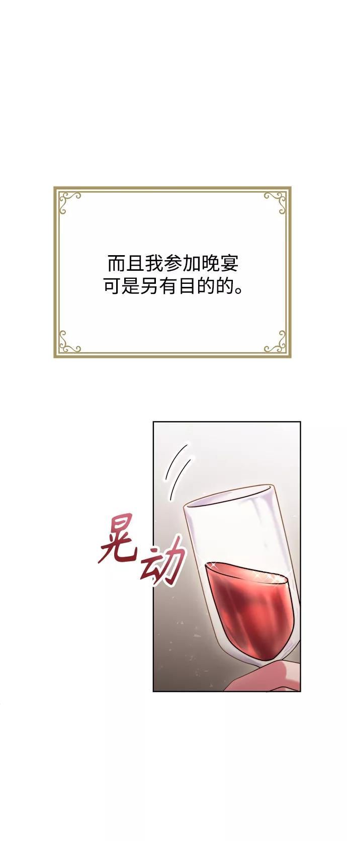 《我要和暴君丈夫离婚》第7话 第57页