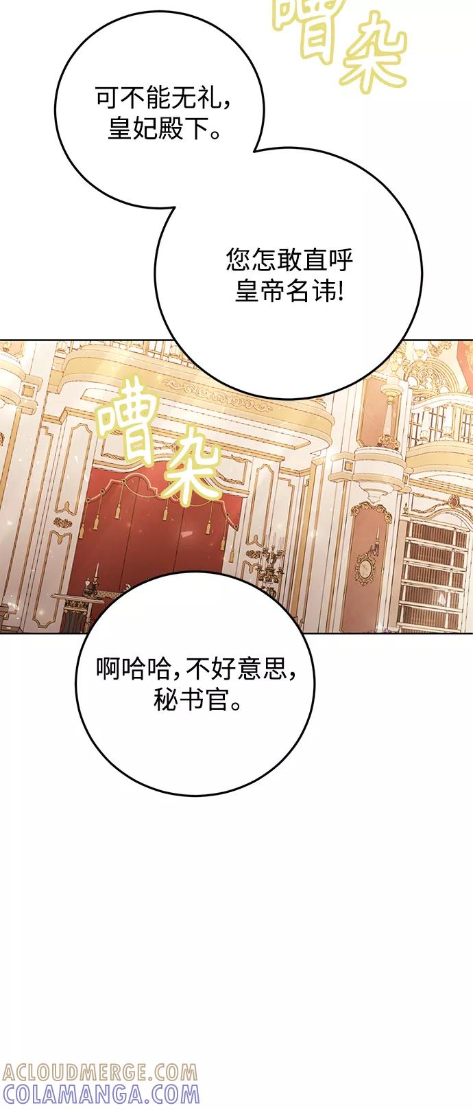 《我要和暴君丈夫离婚》第7话 第43页